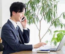 掛けにくい相手への電話を私が代わりに代行します 苦情申し入れ、定期連絡、キャンセル、クレーム、内部告発