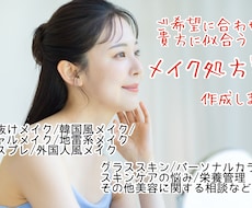 現役プロが貴方を輝かせるお手伝いさせて頂きます 自分の日頃のメイクにお悩み方に