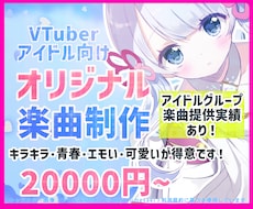 キラキラ･青春･エモーショナル！な作曲･編曲します 「歌う人の魅力を引き出し、心をグッと掴むメロディを。｣