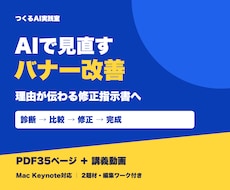 AIでバナーを改善する実践教材を届けます イメージ1