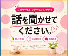 ココナラ初心者も、出品の悩み何でも相談にのります 売れない・ページの作り方・愚痴もOK｜通話なしチャット