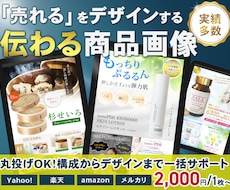 Amazon・楽天・ヤフーなどの商品画像作成します 情報整理・読みやすさ・購入導線を意識した商品画像を制作します