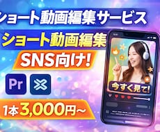 実績あり！ショート動画を高品質高速納品で制作します イメージ1