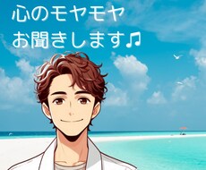 お試し大歓迎☘️あなたのお話をじっくり☕️聞きます イメージ1