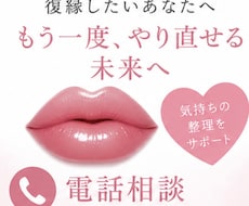 復縁希望❣️進展させたいあなた！心理分析します イメージ1