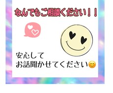 癒しの時間を！相談、愚痴、話し相手、聞きます イメージ1