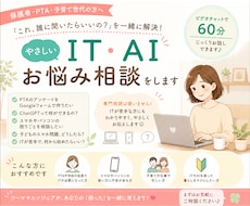 やさしいIT・AIお悩み相談をします PTA・子育て世代の「困った」を一緒に解決！