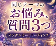 心が軽くなるオラクルカードリーディングします イメージ1