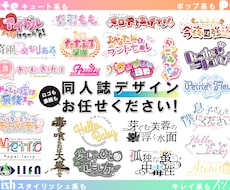 同人誌の表紙デザインなど、タイトルロゴ制作します 理想の本づくりのお手伝いいたします！