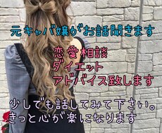 恋愛相談承ります イメージ1