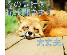 気楽にゆっくり話しを聞きます イメージ1