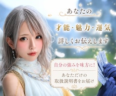 あなたの才能・魅力・運気を詳しくお伝えします 自分の強みを味方に！ あなただけの取扱説明書をお届け