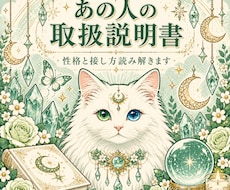 即日鑑定　相手の取扱説明書を作ります 算命学・四柱推命・西洋占星術から一つ選べます