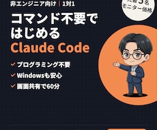 初心者向けClaude Codeの使い方を教えます イメージ1