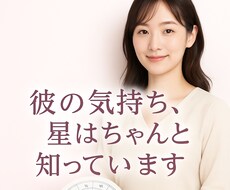西洋占星術で知る“あなたの恋と運命を占います イメージ1