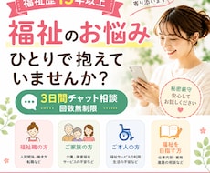 福祉のお悩みを3日間じっくりお聞きします 福祉職・ご本人・ご家族のお悩みに寄り添います