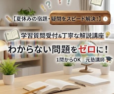 元塾講師が手書き画像でスピード解説します 【小・中・高校生対応】スマホで問題写真を送るだけで丁寧解説