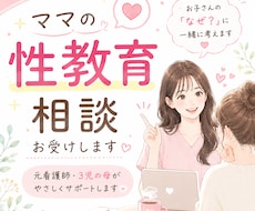 12時間内納品♡﻿ママの性教育相談お聞きします イメージ1