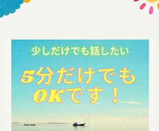 もやもやした心の声（自慢話でもOK）を聞きます イメージ1