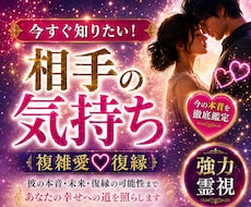今すぐ知りたい相手の気持ち強力霊視で幸せに導きます 280→220♡恋愛縁結び付♡復縁♡複雑愛♡相手の本音視ます