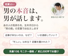 男性占い師が、彼の本音を男の側から読み解きます イメージ1