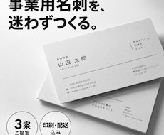 迷わず作れる事業用名刺をお手伝いします イメージ1