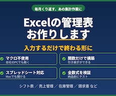 Excelの管理表・集計表をお作りますます イメージ1