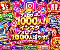 Instagramフォロワーを1000人増やします イメージ1