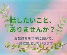 心理学習得の元占い師が、生きづらさに寄り添います イメージ1