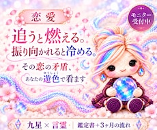 追うと燃えて冷める恋の矛盾、遊色で看ます イメージ1
