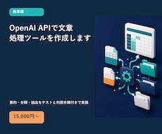 OpenAI APIで文章処理ツールを作成します 要約・分類・抽出をテストと利用手順付きで実装