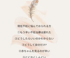 不妊の悩み事を聞かせていただきます イメージ1