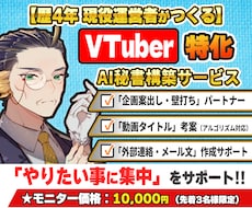 配信活動を丸ごとサポートするAI秘書を構築します Vチーム運営者が作る「企画出し・リスク回避」の強い味方