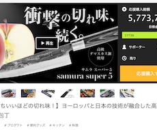 Makuakeなど魅力あるクラファンLP制作します イメージ1