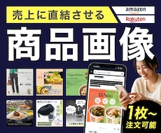 EC（楽天・Amazon）商品画像デザインします イメージ1