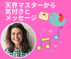 あなたの守護天使から必要な❤メッセージ❤届けます イメージ1