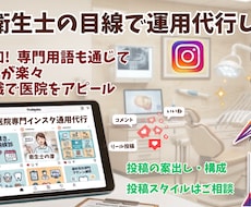 歯科衛生士がInstagram運用代行いたします イメージ1