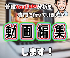 お客様の個性を生かす動画編集をさせていただきます イメージ1