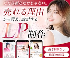 集客を申込みにつなげるLPをデザイン制作します イメージ1