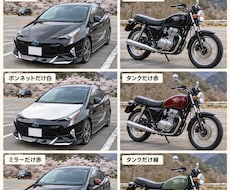 車・バイクの部分塗装イメージを写真で作ります イメージ1