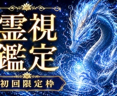 全方位のお悩みに対応。停滞の原因を霊視にて導きます なぜ今こうなっているのか。根本原因を水の氣で解決へ導きます。