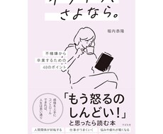 どんな悩みも歓迎！悩みを解決できる本を紹介します イメージ1