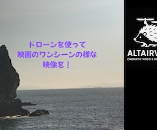 ドローン空撮承ります イメージ1