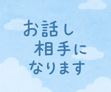 元ユニバ＆現役営業の私がやさしく話し相手になります イメージ1
