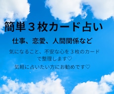 お手軽カード占い・カード３枚引きで占います イメージ1