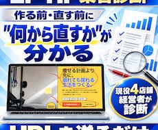 LP診断・HP診断｜課題と直す順番をお伝えします イメージ1