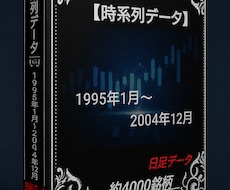 1995年～2004年株価データ５年分販売します 時間短縮！株価分析！バックテストに!!