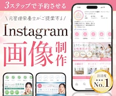 元管理栄養士が美容サロンのグリッド画像制作します パッと見て、魅力が伝わるデザインを制作します。