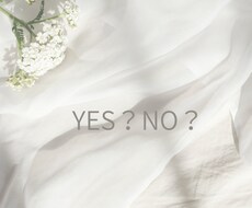 YES？NO？占います イメージ1