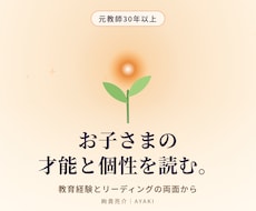 お子さまの才能と個性を読み解きます イメージ1